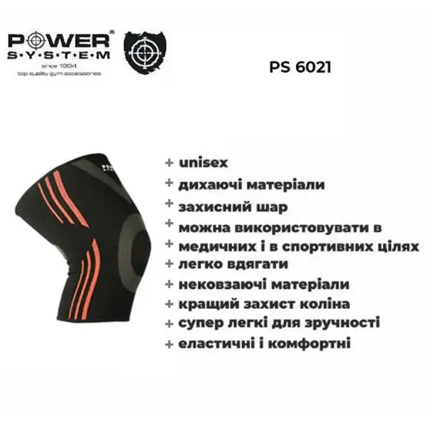 Картинка Наколенники "POWER SYSTEM" (арт. 6021) от магазина Sport-Power